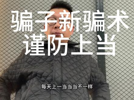 每天上一当,又是被套路的一天@京东 @京东金融#京东集团