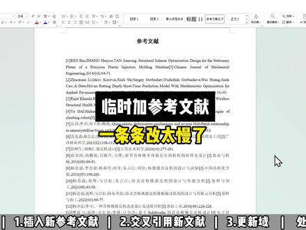 临时加参考文献,一条条改太慢了! #大四 #文献#初稿#大学生#paperxie