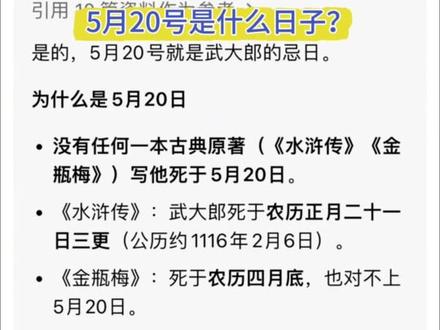 5月20日在历史上真是个大日子#济南浩哥 #520 #武大郎 #情人节 #520来历
