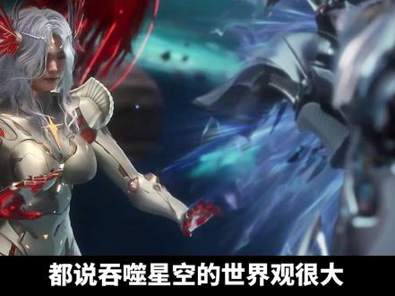 吞噬最大的生物现身,上千宇宙之主集体现身拦截。背后隐藏的故事 #吞噬星空 #罗峰 #国漫作者团 #青年创作者成长计划 #吞噬星空动画