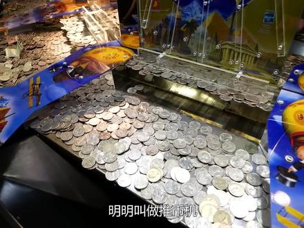 为什么推币机里的硬币推不出来?拆开一看,原来秘密在一块铁片上 #科普一下 #涨知识