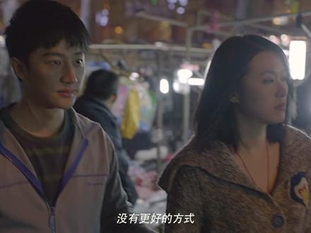 人跟人撞上了就是爱情,可惜人与人却总是相让。 #黄轩 #黄璐 #电影推拿