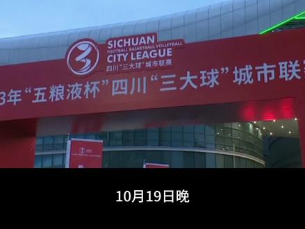 四川首个NBA级别专业篮球场馆启用 #金强国际赛事中心 #温江 #体育场馆