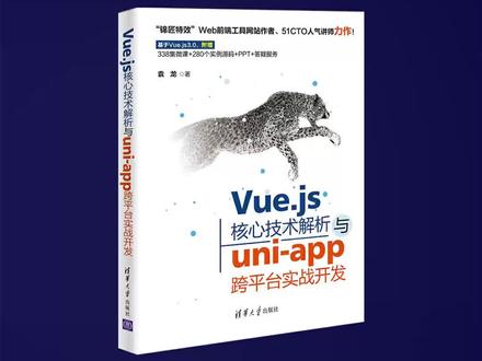 第 5 章 Vue.js 组件 9. Vue 获取 DOM 元素的方法(ref)#web前端 #vue #vue3