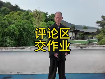 一招一势一拳一功 #传承中华传统武术 #创作者中心 #创作灵感
