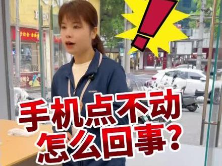 你的手机有遇到过吗#华为 #触控延迟 #南县#全互通