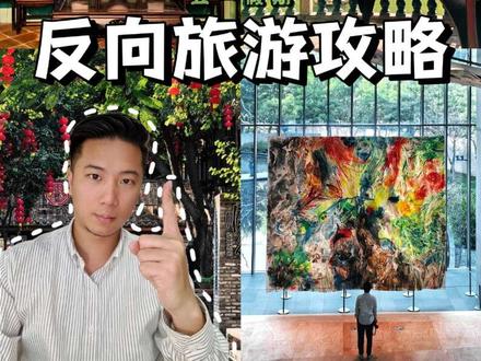 五一反向旅游🔥来顺德这个宝藏地逛吃超省心!松弛感拉满 想去顺德玩别抄烂大街攻略了!这条本地人私藏路线广佛地铁1h直达,好吃好逛,拒绝人挤人!
我是凯里,专挖广佛游玩好去处。顺德北滘 我带你冲!
#有功夫来佛山 #顺德旅游攻略 #五一反向旅行 #青年创作者成长计划 #周末叹广东 @文旅佛山 @顺德文旅 @广东文旅