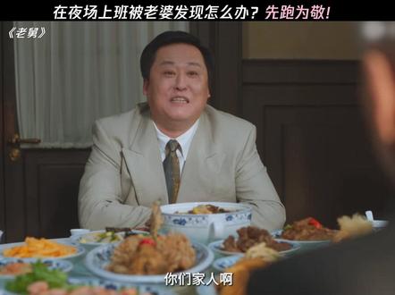 郭京飞在这个赛道一往无前了 #电视剧老舅 #郭京飞