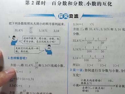 数学六年级上册课时练第61页(2022)