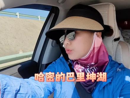 自驾到巴里坤湖,遇不合理收费,五六公里的路程按全程三百多公里收费#旅行vlog #床车旅行 #我把新疆拍给你看 #一人一车自驾 #新疆自驾游路线推荐