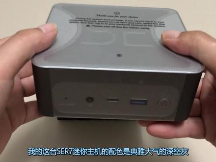 65W澎湃动力,最强核显加持-零刻SER7开箱、拆机、评测~ #迷你电脑主机开箱 #电脑评测 #开箱测评