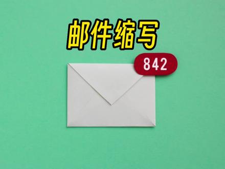 国人邮件里的“OOO”,可不是“哦哦哦”!