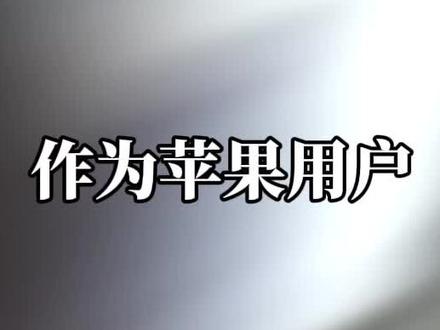 iPhone自带的神仙软件safari浏览器✅不会用🟰白买‼️
苹果用户超绝神仙软件safari浏览器👍🏻!!
不要再放在手机里吃灰了,快快跟随这期视频用起来🤗
让你的iPhone物超所值!
1️⃣免费看剧
2️⃣电子书自由
3️⃣漫画自由
4️⃣广告净化
5️⃣桌面快捷方式
#数码科技 #iphone小技巧 #苹果手机 #玩机技巧 #safari浏览器