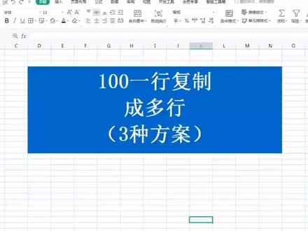 #创作灵感 excel一行复制成多行#excel函数 #excel #excel技巧