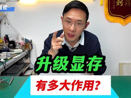 玩游戏、跑 Ai 带不动,升级显存有用吗?拯救Y9000p6G 升12G 实测效果对比告诉你真相!#笔记本维修 #拯救者y9000p #显存升级 #ai #干货分享