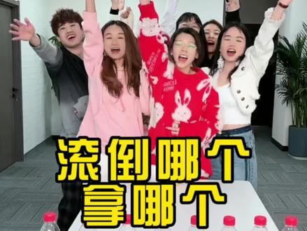 滚倒哪个拿哪个,羊公子挺厉害呀#办公室游戏 @爆笑办公室