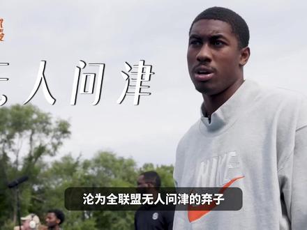 不仅是极端言论!从天才新星到联盟弃将,杰登艾维短短4年经历了什么?#杰登艾维 #公牛裁掉杰登艾维