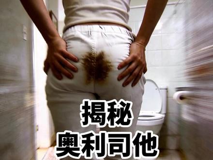 奥利司他 奥利司他真能躺瘦?揭秘视频,20 年注册营养师拆真相 #减脂 #智商税 #减肥知识