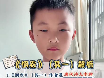 二年级语文下册——语文园地七,日积月累,《悯农》其一解析~#每天学习一点点 #知识分享 #古诗词 #标记我的校园生活 #知识点总结归纳手写笔记