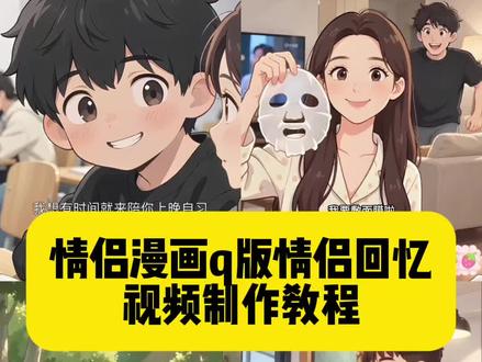 ai情侣故事生成视频教程,ai闺蜜故事生成视频教程,情侣回忆视频ai制作教程豆包指令,情侣回忆视频ai制作牵手教程豆包指令,情侣回忆视频ai制作,情侣回忆视频ai制作免费,情侣回忆创意视频制作教程,怎么制作情侣回忆视频短片卡点,小云雀ai软件,ai生成情侣合照豆包口令,ai生成情侣合照照片豆包怎么描述,ai生成闺蜜合照口令,豆包生成闺蜜双人合照指令#ai自动生成动漫视频情侣教程#小云雀AI ai自动生成动漫视频闺蜜口令,ai自动生成动漫视频闺蜜口令帮做,ai自动生成动漫视频情侣教程各种口令,ai自动生成动漫视频情侣怎么描述,AI自动生成动漫视频情侣教程详细版,#情侣合照ai生成教程##小云雀AI #小云雀seedance