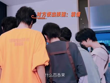 #童禹坤#陈思罕
真的好开心的两个担同框好激动