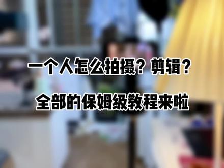 再发一次详细教程,希望能帮助到更多想学习的宝子,行动起来勇敢跨出第一步,加油!#自媒体 #vlog日常 #剪映教学 #拍摄教程#中视频伙伴计划
