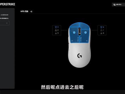 罗技GPW5雪豹驱动教学 新到的电磁微动鼠标不会设置来看#外设开箱 #罗技鼠标 #gpw5 #无畏契约 #外设推荐