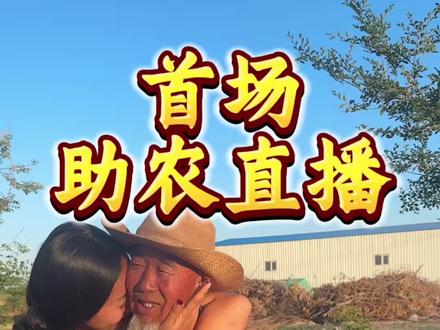火焰山脚下的甜藏不住啦,来丫头的首场助农直播马上就要跟大家见面了!这次爷爷、阿仙儿、二叔、还有重磅神秘嘉宾都会助阵我们的第一场直播!欢迎哥哥姐姐,叔叔阿姨,亲戚朋友们点击预约到时候来串门子呀#记录真实生活#新农人计划2026#助农 #吐鲁番哈密瓜 #农村生活