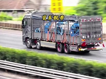 货车上的飘带作用是什么