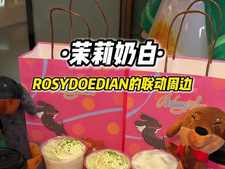 茉莉奶白和ROSYDOEDIAN?这波我抢定了😂#茉莉奶白蜜瓜系列 #茉莉奶白针王蜜瓜#茉莉奶白漂亮水#茉莉奶白DOEDIANDIAN#茉莉奶白