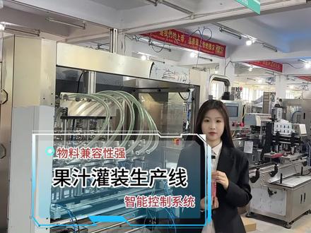 果汁灌装生产线--食品级标准 洁净高效 厂家直供 售后无忧 #果汁灌装生产线 #灌装灌装机 #液体灌装机 #饮料灌装机#灌装机