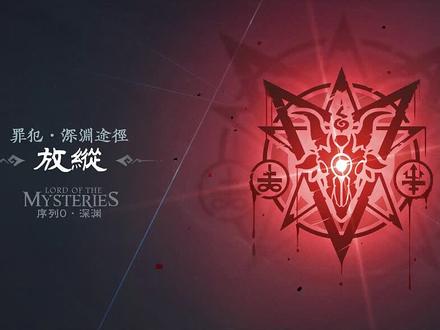 【诡秘之主】诡秘百科正篇13——第一纪历史解读 #诡秘之主 #爱潜水的乌贼 #克莱恩 #克莱恩莫雷蒂 #黑皇帝