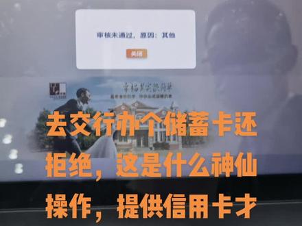 #交通银行办储蓄卡#不一样的银行