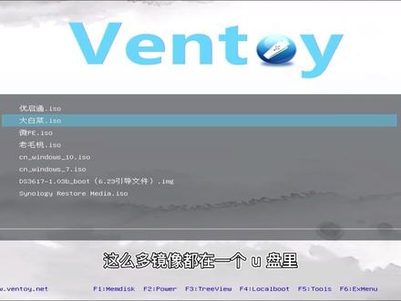 超好用的U盘启动工具ventoy——支持多系统启动,免费开源