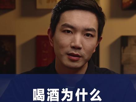 你当过“酒后行为艺术家”吗?什么原因让你一喝酒就爱哭,爱笑,爱胡闹?看完这期就明白了!#观云白酒 #白酒 #酒后行为艺术家 #酒 @观云官方旗舰店