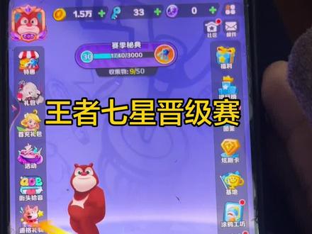 分数赛太难打了,才打到七星