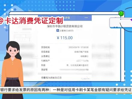 广发银行财智金消费凭证转账记录可以吗,广发银行财智金消费凭证上传不了怎么办,广发银行财智金消费凭证截图可以用吗。 #广发银行财智金消费凭证 #消费凭证代做 #消费凭证怎么弄啊 #消费凭证