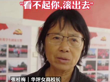 学生当了全职太太,张桂梅校长拒收她的捐款,并要她滚出去:女人要靠自己,不能就靠男人。你同意吗?