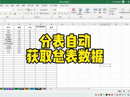 分表自动获取总表数据 #excel技巧 #excel函数 #excel #office办公技巧 #办公软件技巧