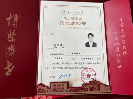 父母养了我二十二年,我从没让他们骄傲过几次,这一次我再也不想让他们失望了#研究生录取通知书 #成功上岸 #录取通知书 #考研 #录取通知书拿到了 东财我来了!!