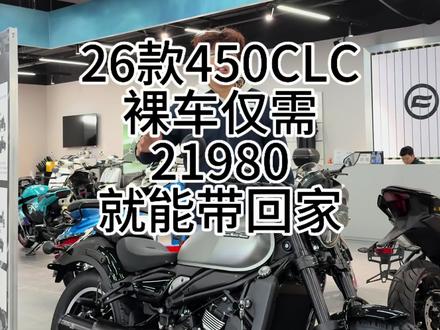 26款450CLC到店了哟家人们!#450CLC #26款450CLC