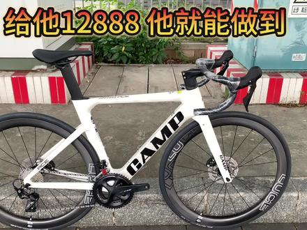 CAMP坎普ace 7000-PRO 全碳纤维 破风公路车 日本东丽t800碳纤维材料 国际uci认证 禧玛诺r7020油压碟刹大套件,碳轮组,整车8.2kg 只要12888元#公路自行车 #自行车推荐 #质量杠杠的好