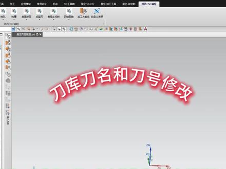 批量修改刀库刀号刀名 #UG自动编程#星空自动编程#UG数控编程#自动化零件加工编程#UG编程