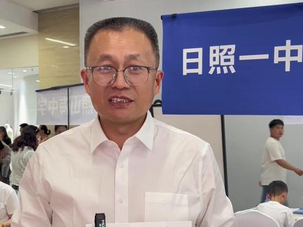 日照一中:今年日照一中东校和西校共同享用招生名额2200人,海曲校区单独招生计划1200人。5月24日,由齐鲁晚报·齐鲁壹点日照融媒中心主办的2025日照中考招生咨询会在万象汇火热开场。#2025日照中考招生咨询会