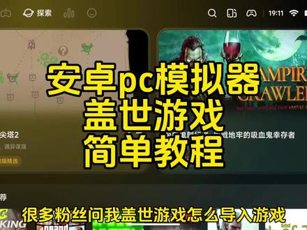 安卓pc模拟器盖世游戏简单教程