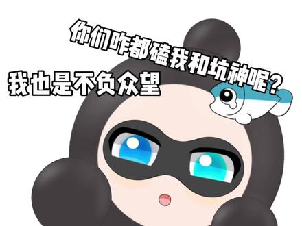 非常建议你们磕坑神和他的机器人
@坑神 #蛋仔派对#蛋仔派对创计划