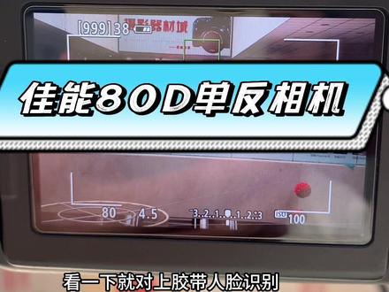 佳能80D搭配18-135镜头人像风光都能拍画质高成像好#佳能80D #佳能18135 #摄影 #摄影器材 #佳能 @DOU+小助手