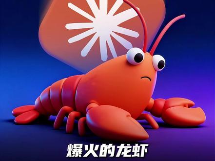 爆火的龙虾,竟被Claude一招秒杀?#龙虾 #Claude #OpenClaw #AI #代码
