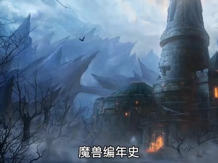 原始德拉诺星球上兽人的祖先 玛戈隆