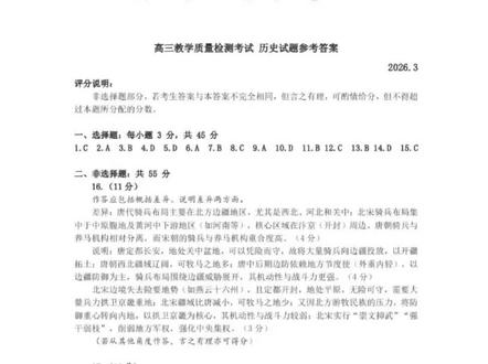临沂市高三一模历史答案公布。